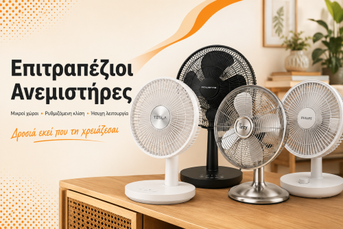 Επιτραπέζιοι ανεμιστήρες