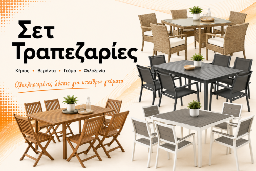 Σετ τραπεζαρίες